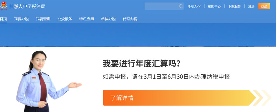 天津自然人电子税务申报系统